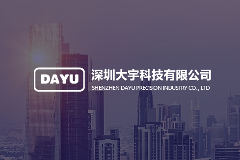 华容建站-深圳大宇科技有限公司