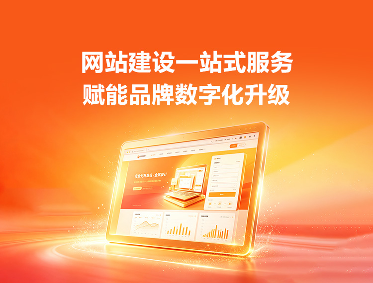 鄂州建站-品牌官网建设